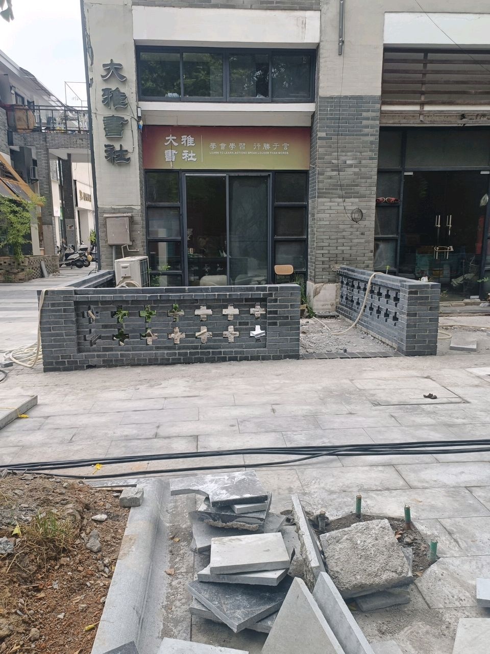 大雅书社