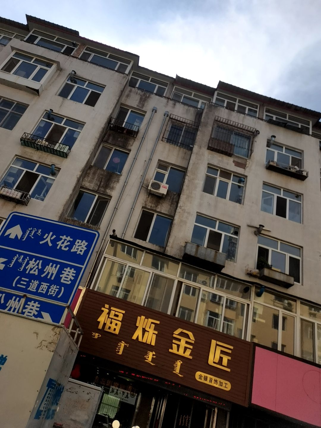 搜选·福烁金匠