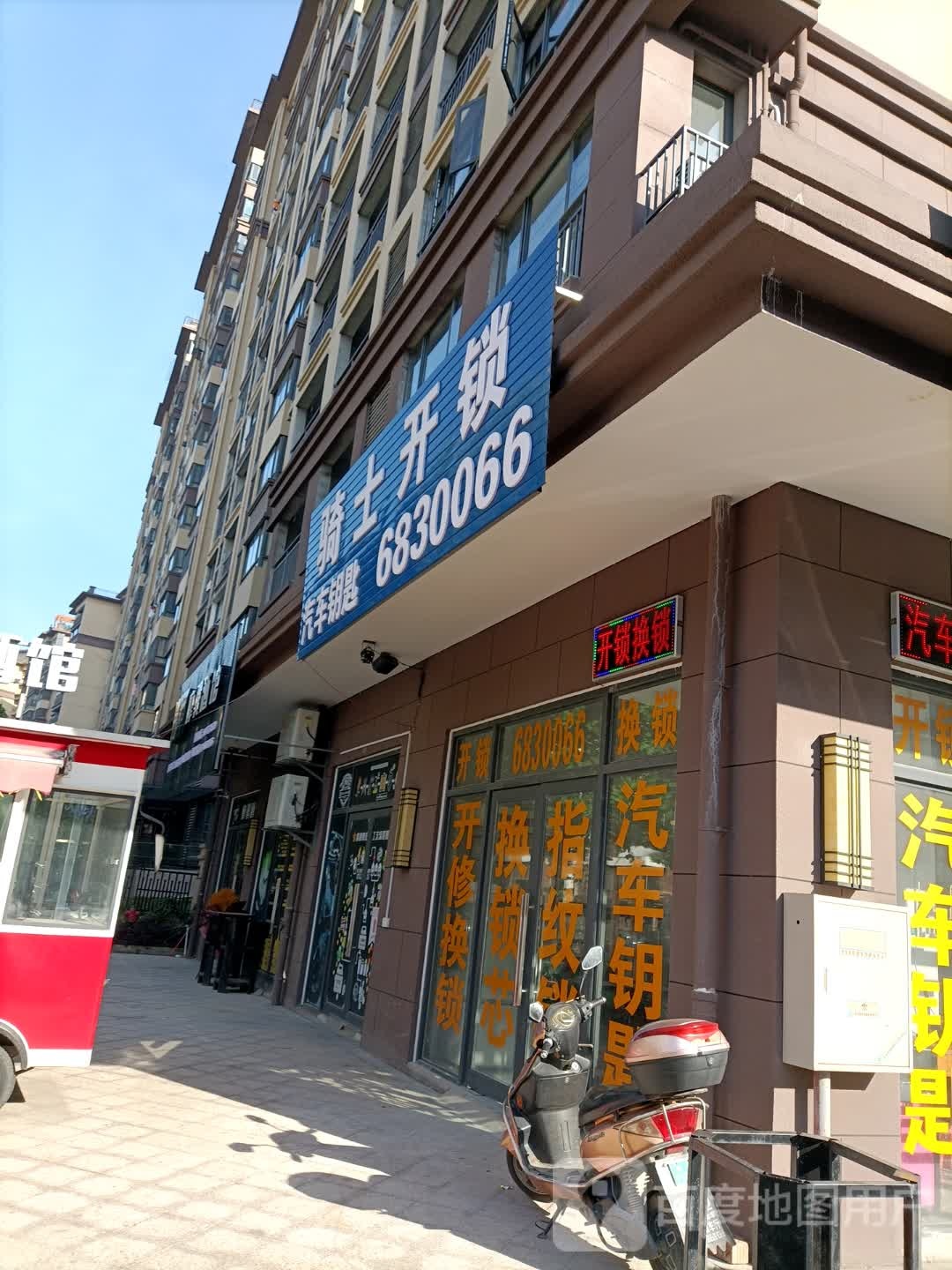 骑士开锁(梧桐墅十里花海店)