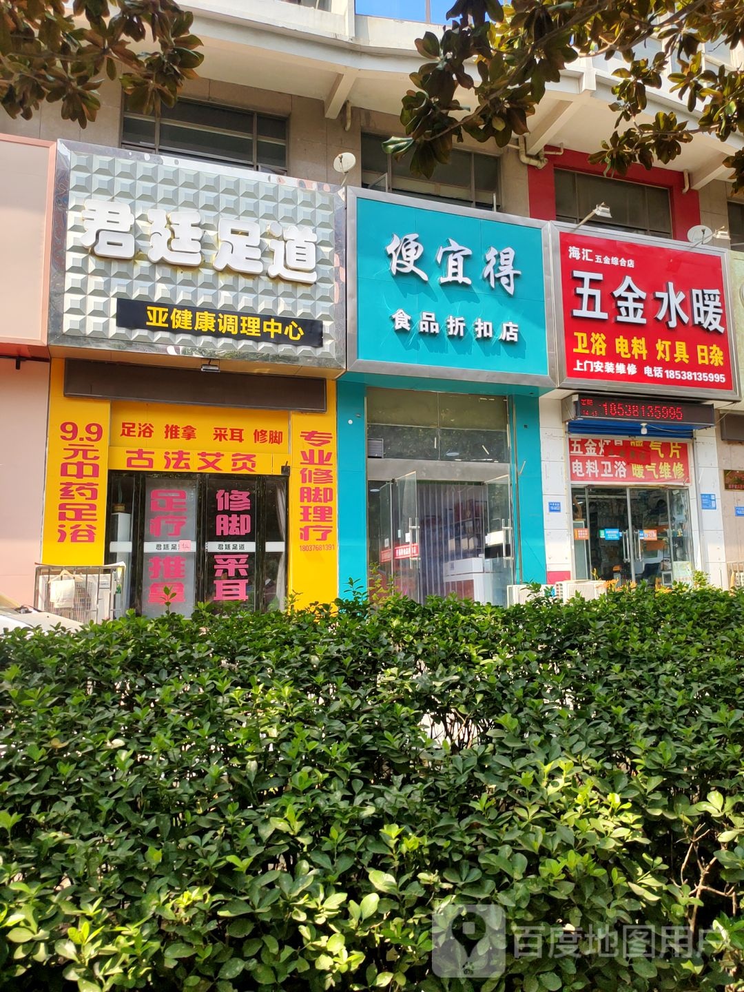 巩义市海汇五金综合店