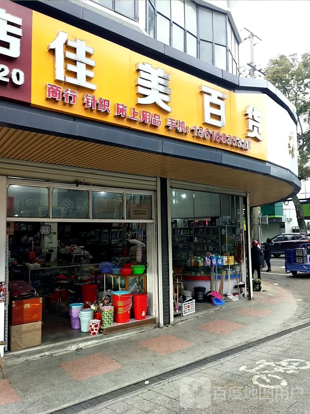 佳美百货(共兴北街店)