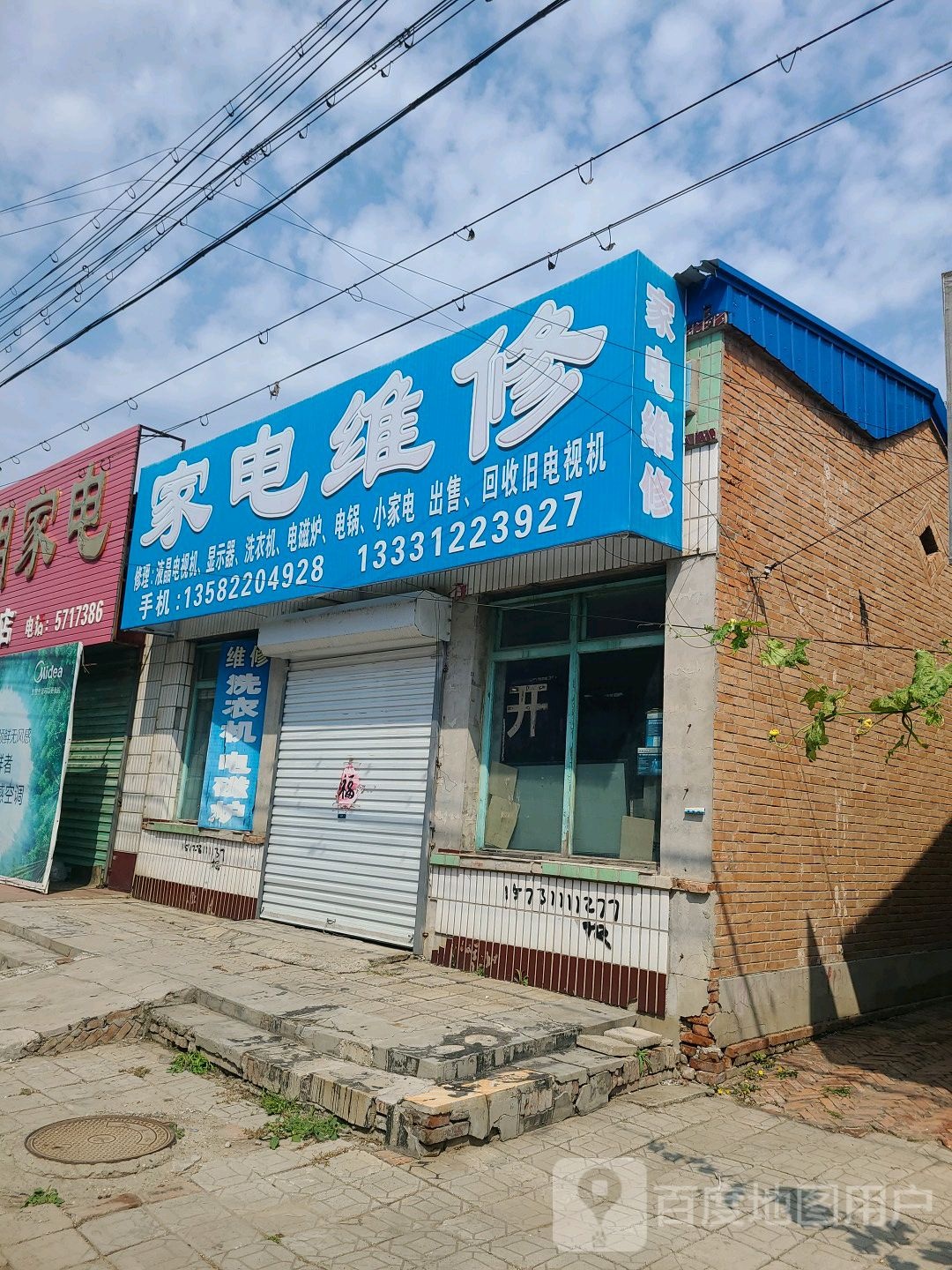 家电维修