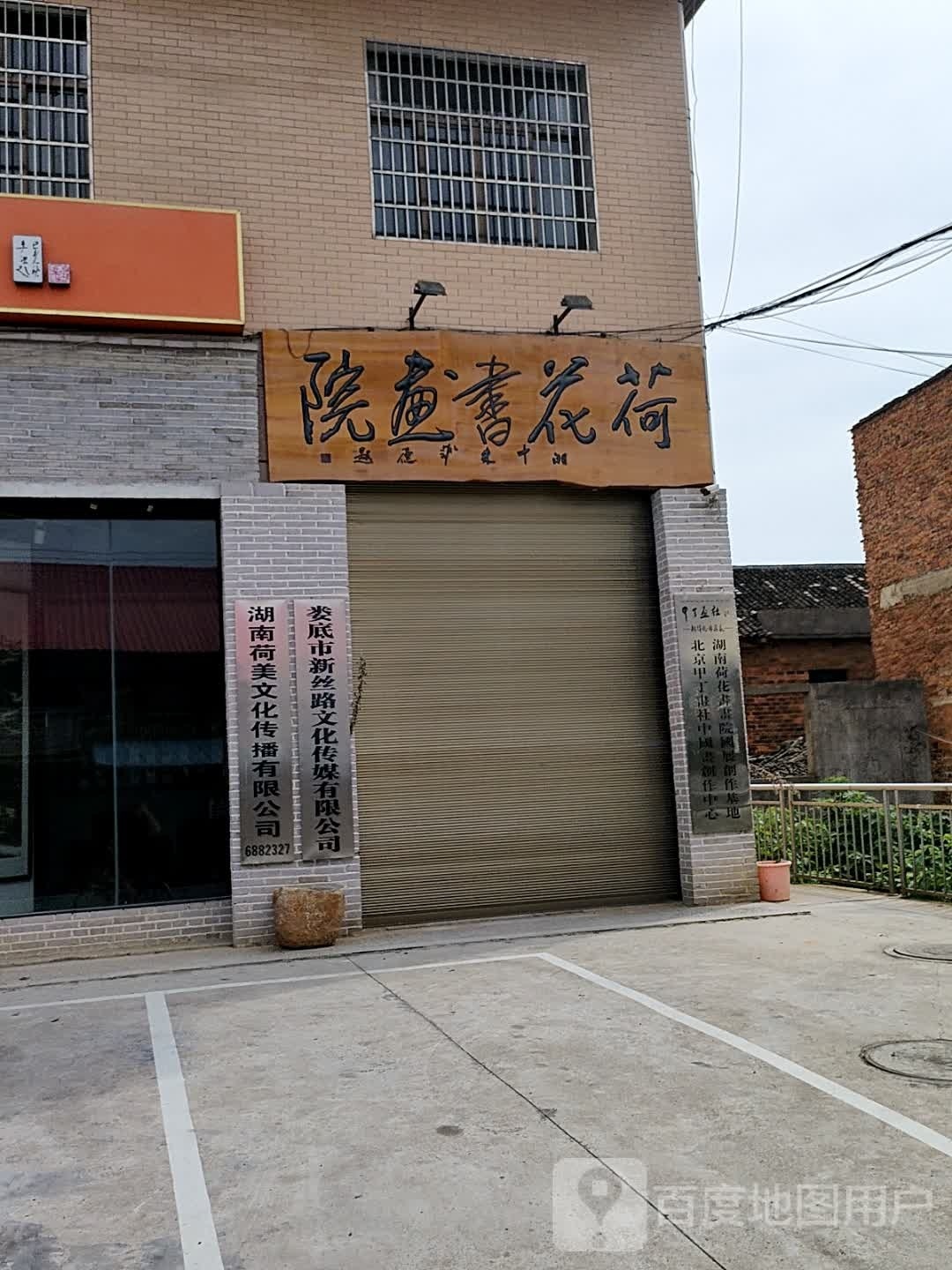 娄底市新丝路文化传媒有限工司