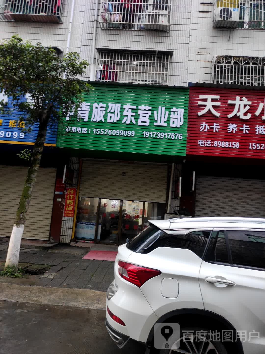 中青旅邵东营业部