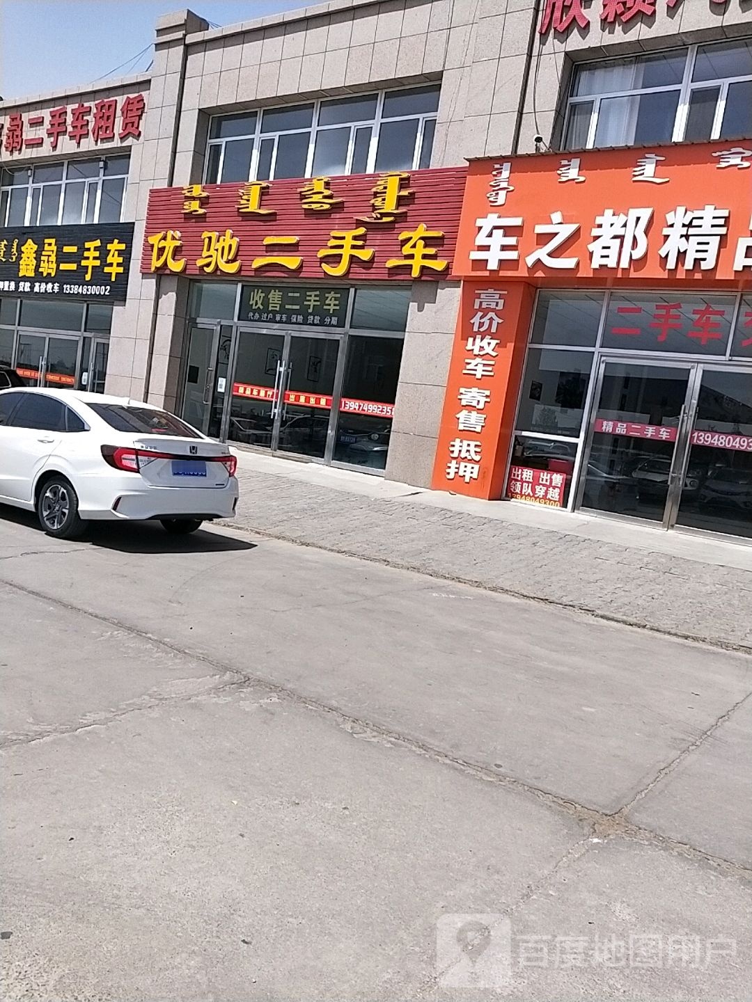 优驰二手车