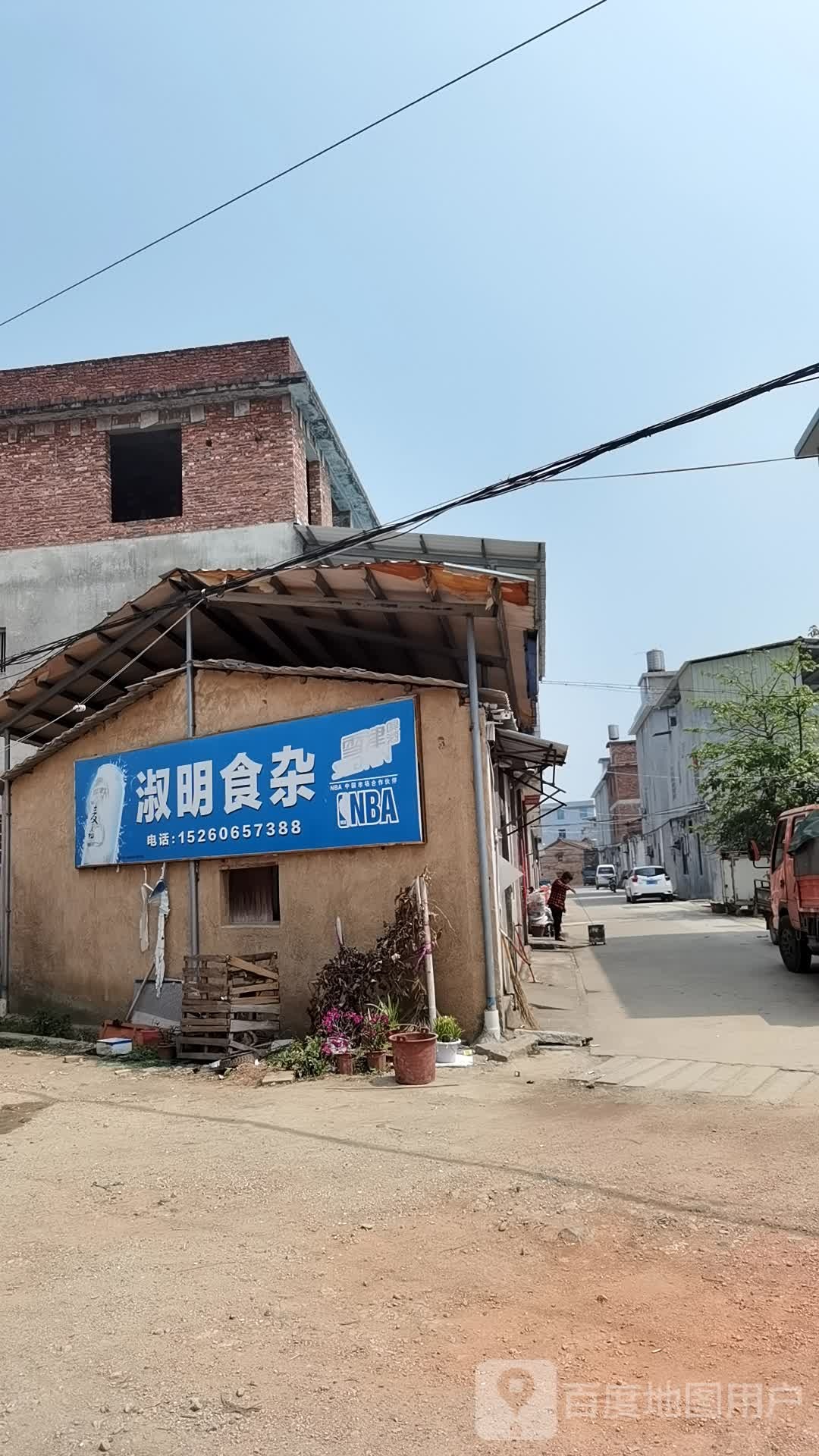 淑明食杂