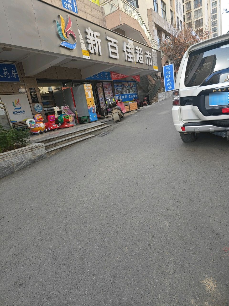 新百佳超市(凤凰世纪城·御都店)