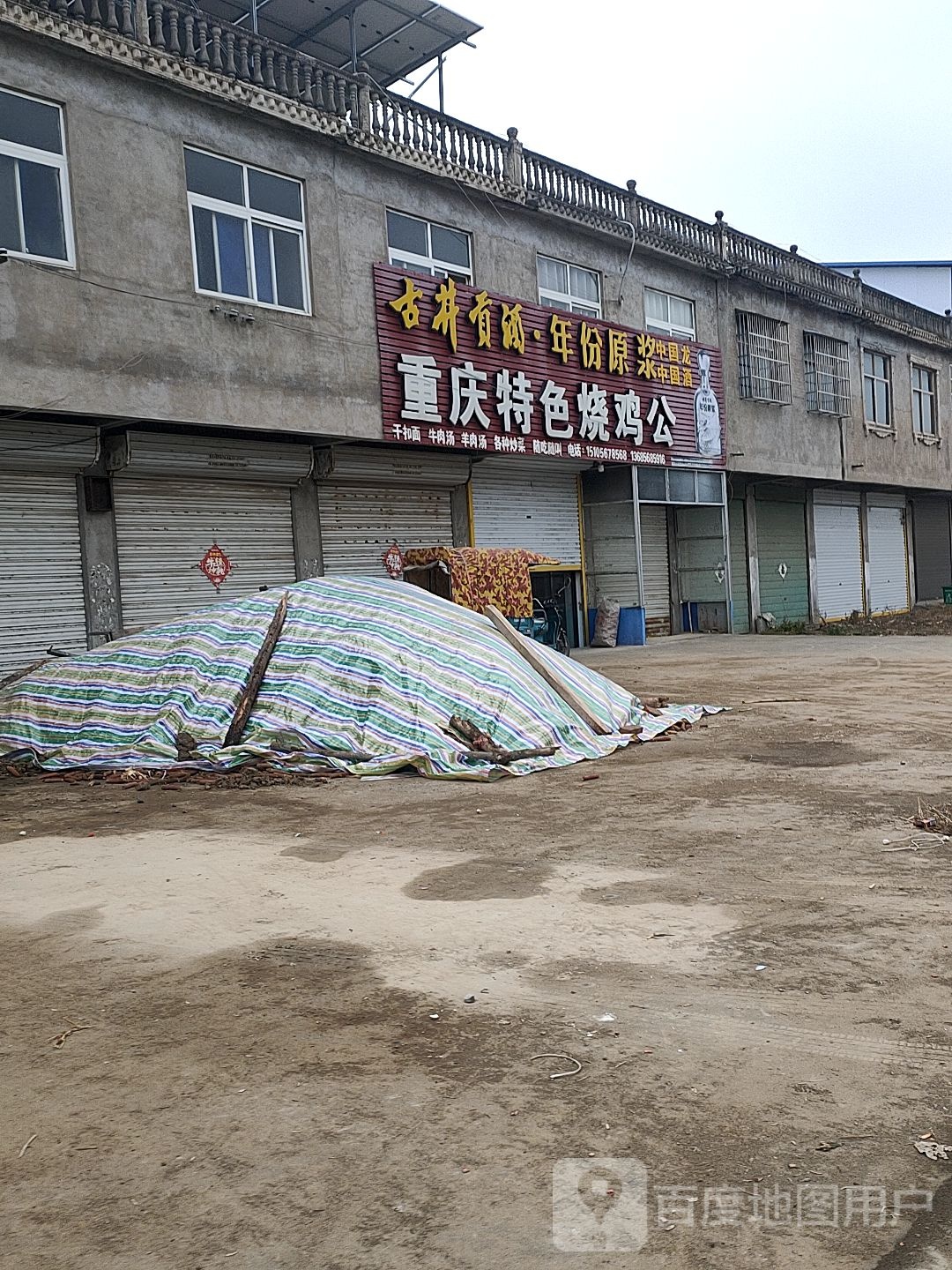 重庆特殊烧鸡公