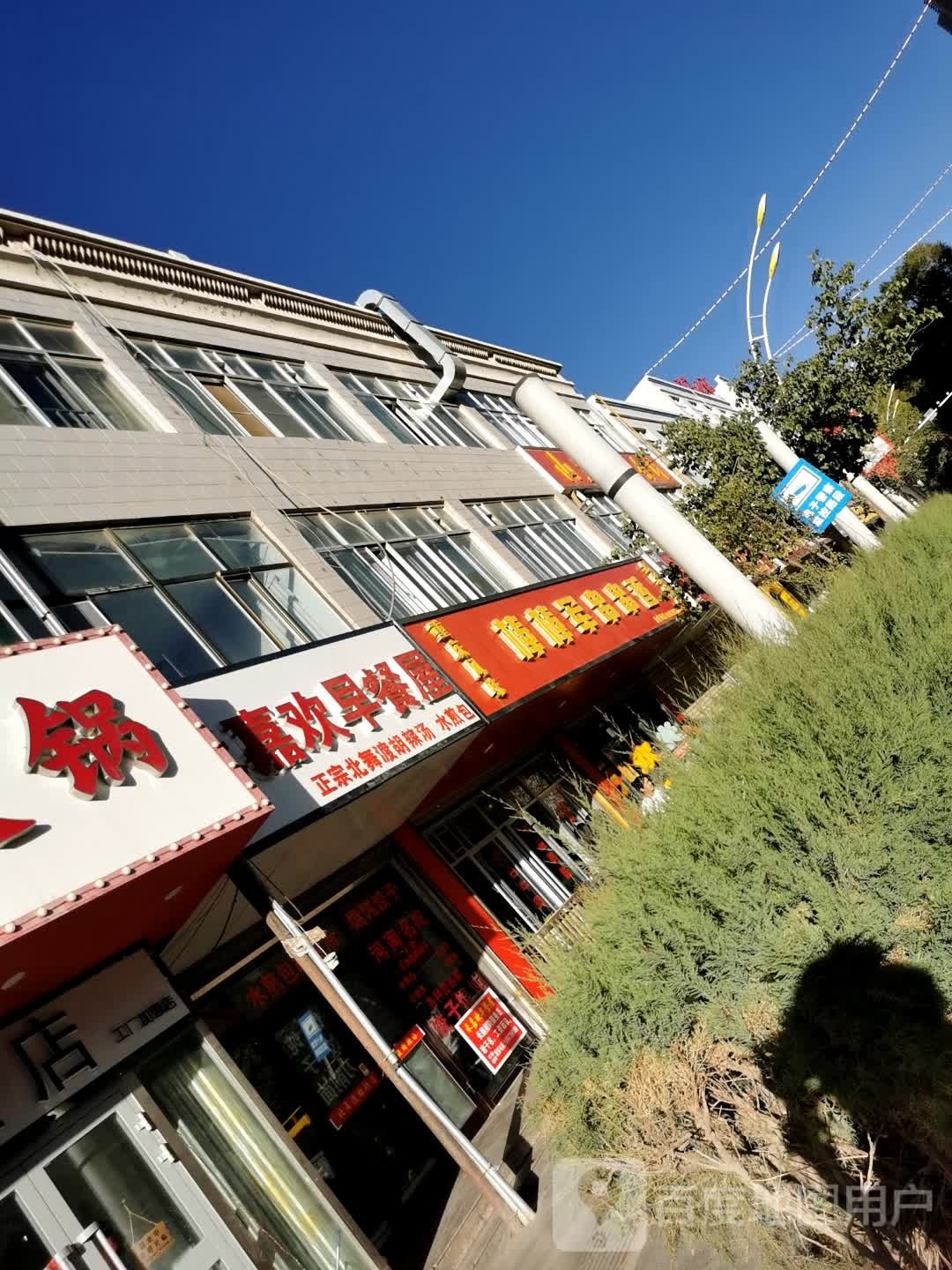 禾嘉欢早餐屋(育红巷店)