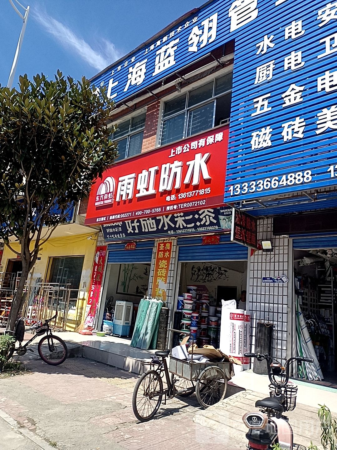 雨虹防水专卖店(镇平县万盛市场店)