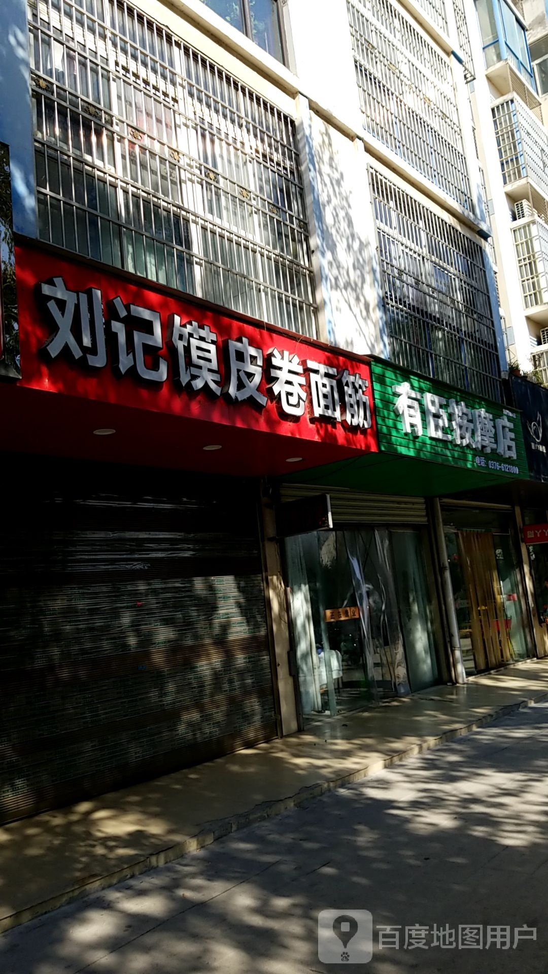 有臣按摩店(潢川第004点)