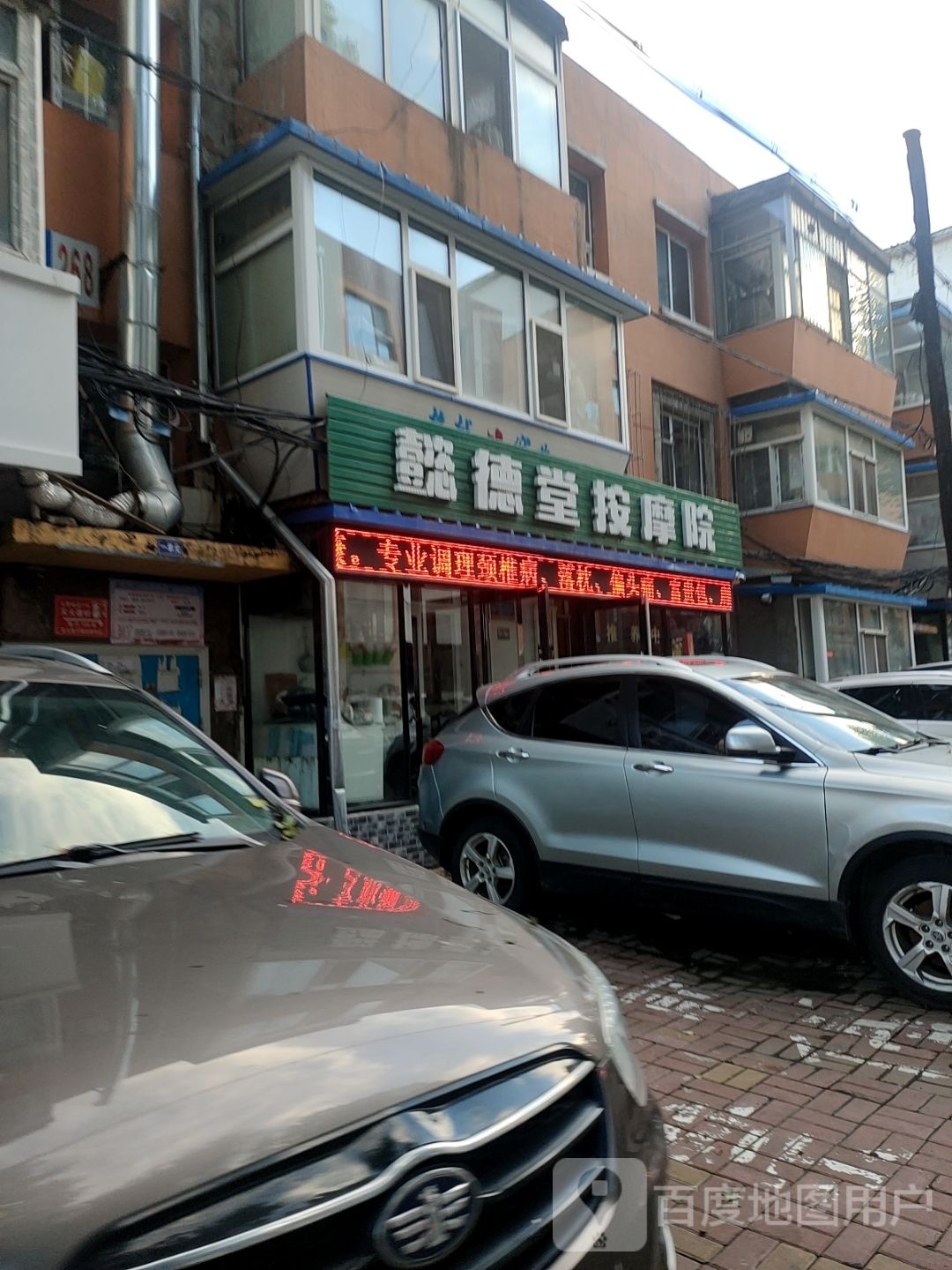 懿德堂按摩院