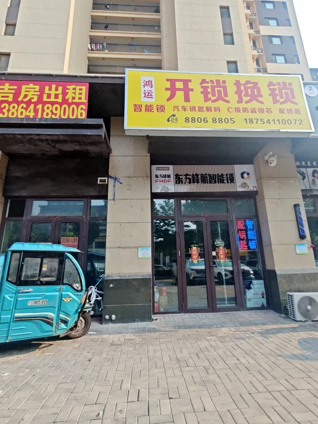 鸿运开锁配钥匙