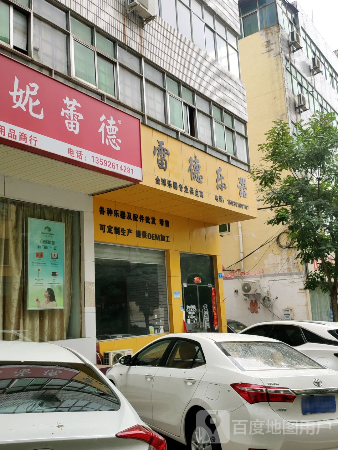 新密市仙妮蕾德店