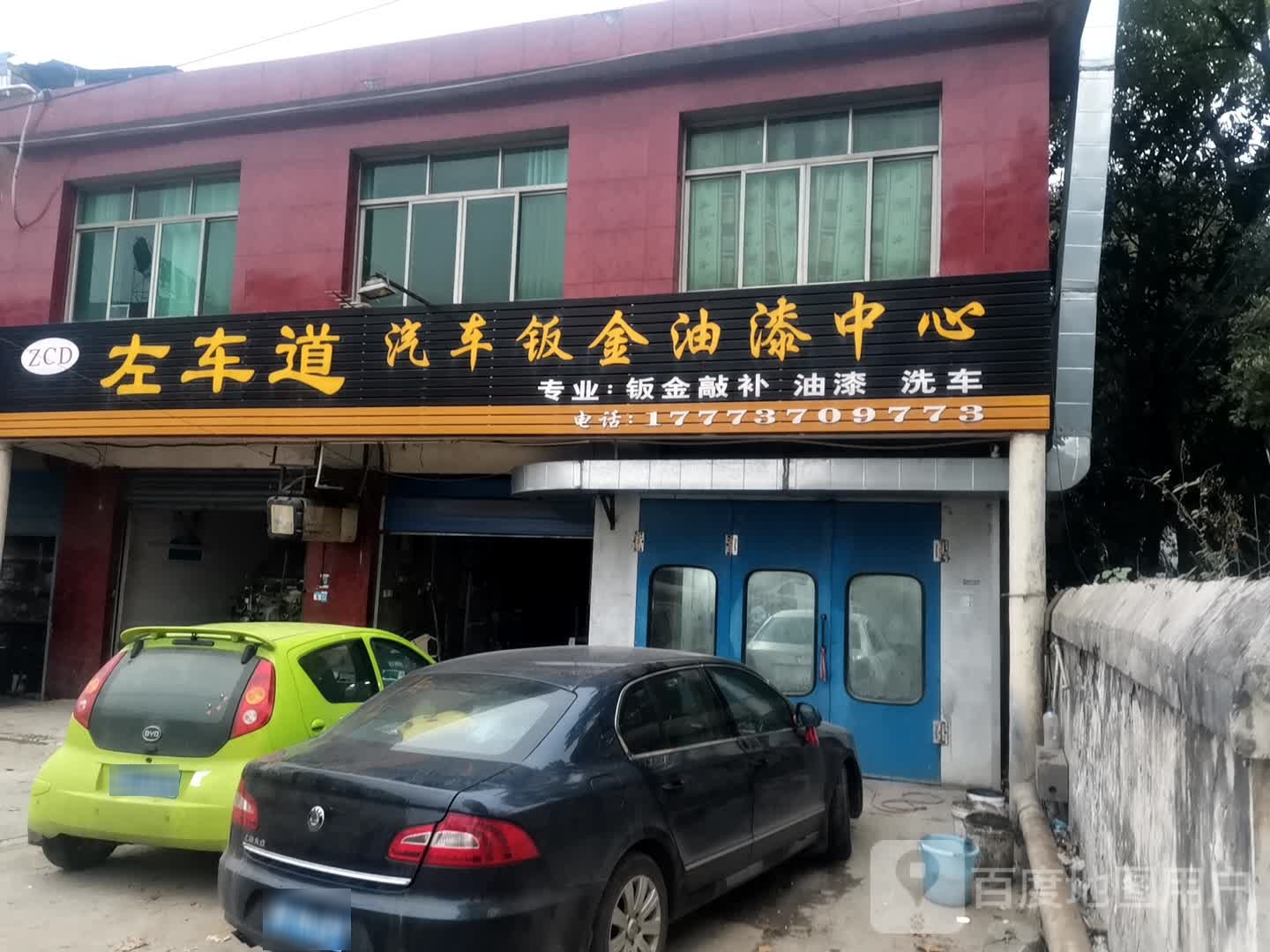 左道车