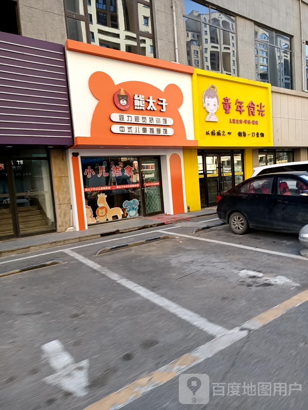 熊淘淘小儿足推拿馆(中东新天地购物公园五环大街店)