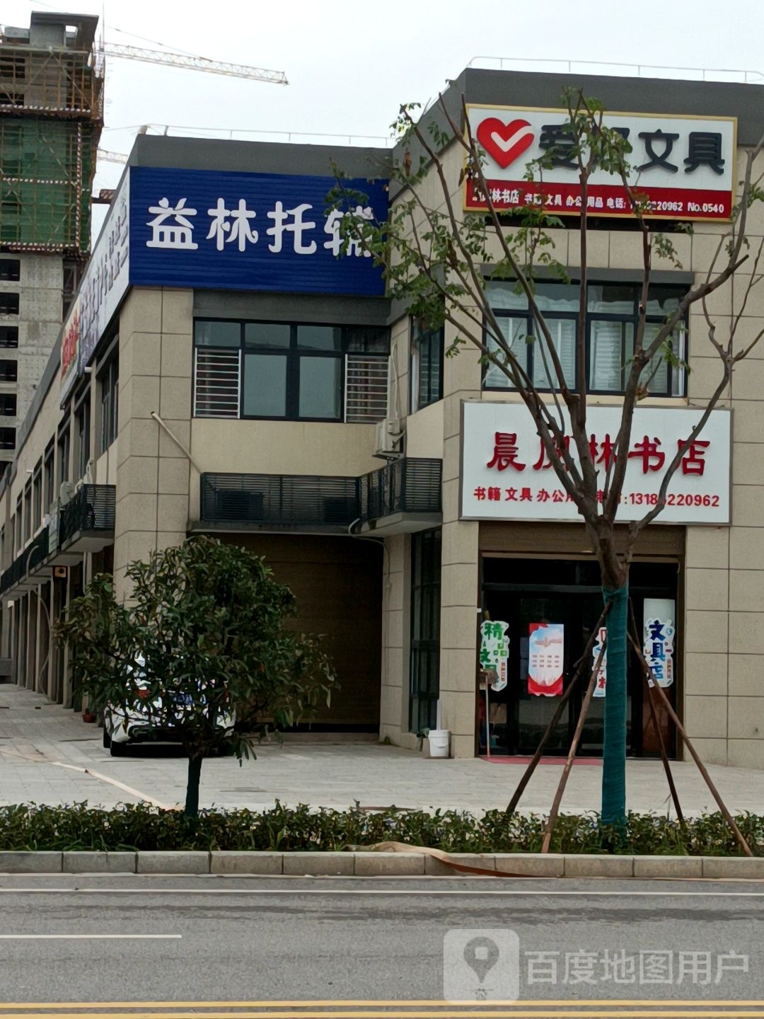 晨阅林书店