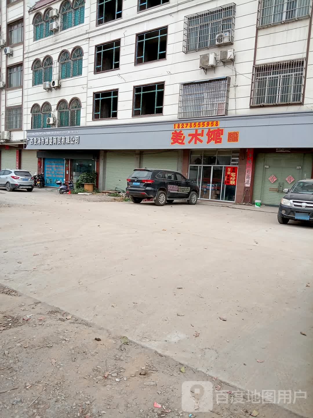 广西贵县野市维曼商贸有限公司