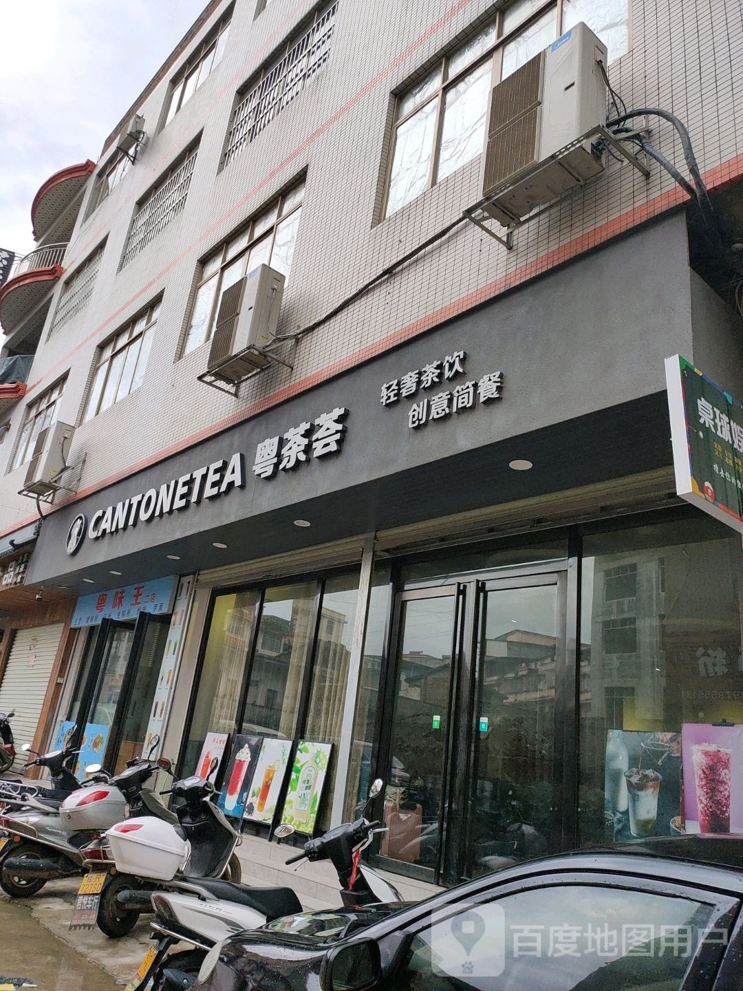 粤味王(二店)