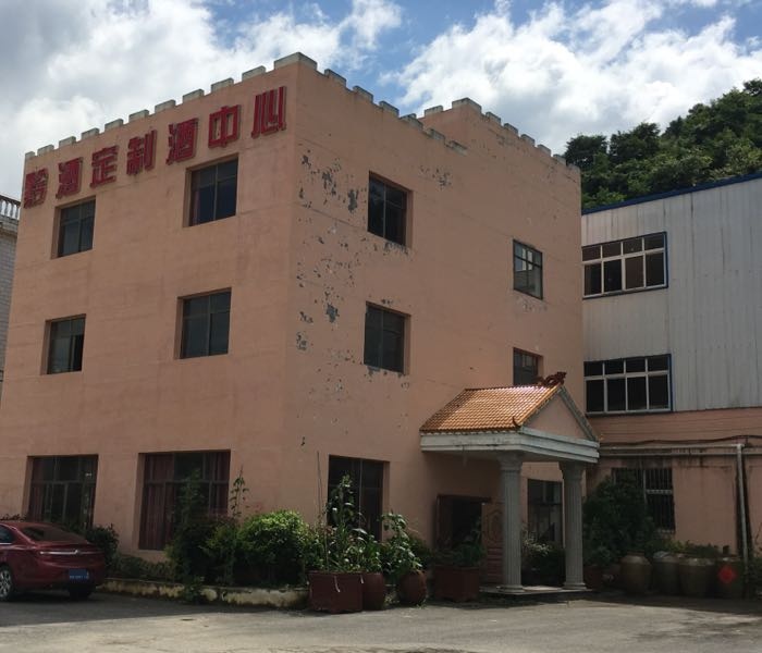 黔酒定制酒中心