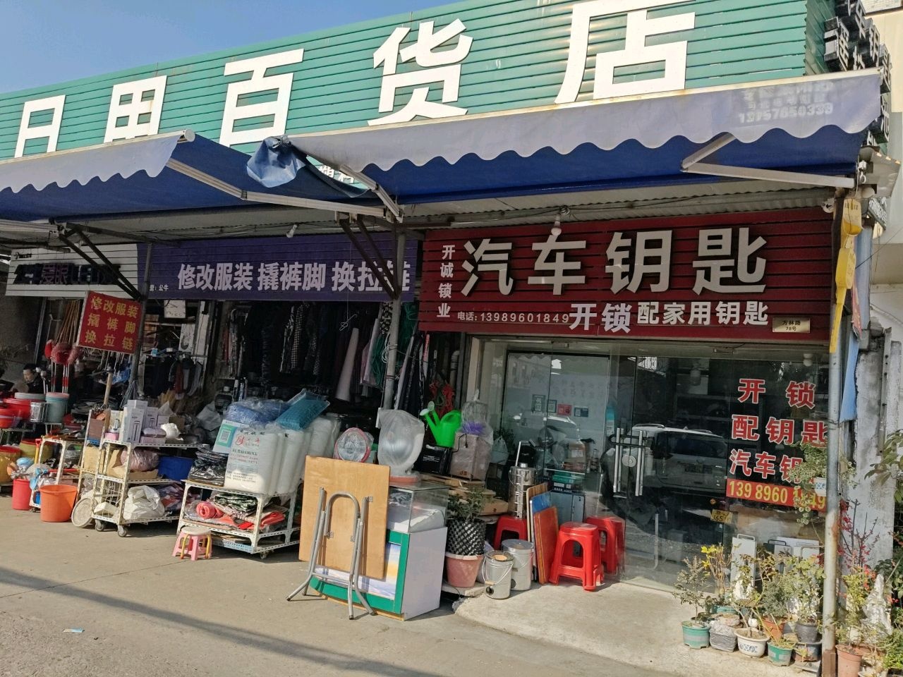 开诚锁业汽车钥匙开锁