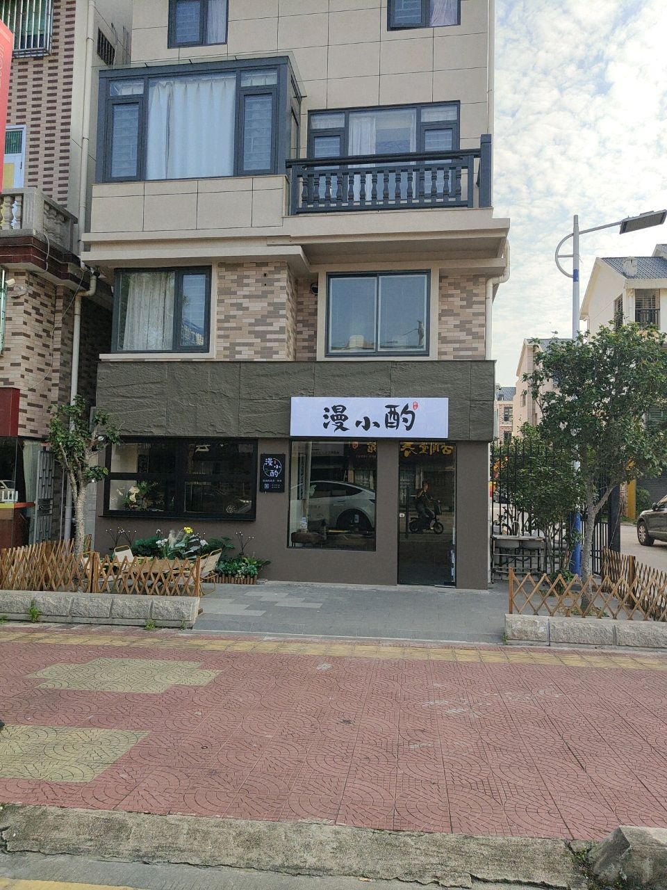 漫小酌