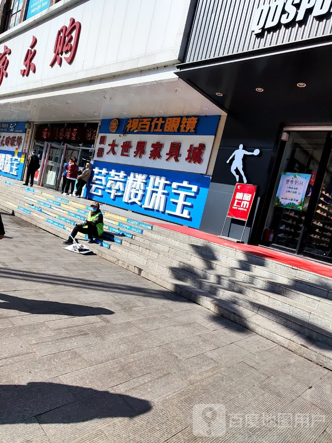 视百仕眼睛