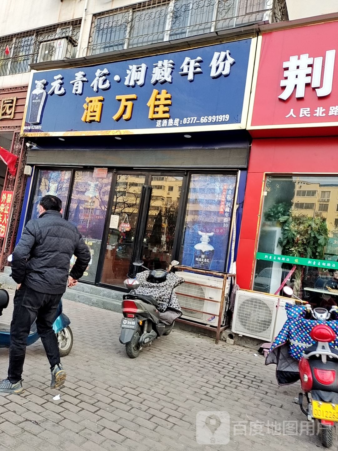 酒万佳(人民北路店)