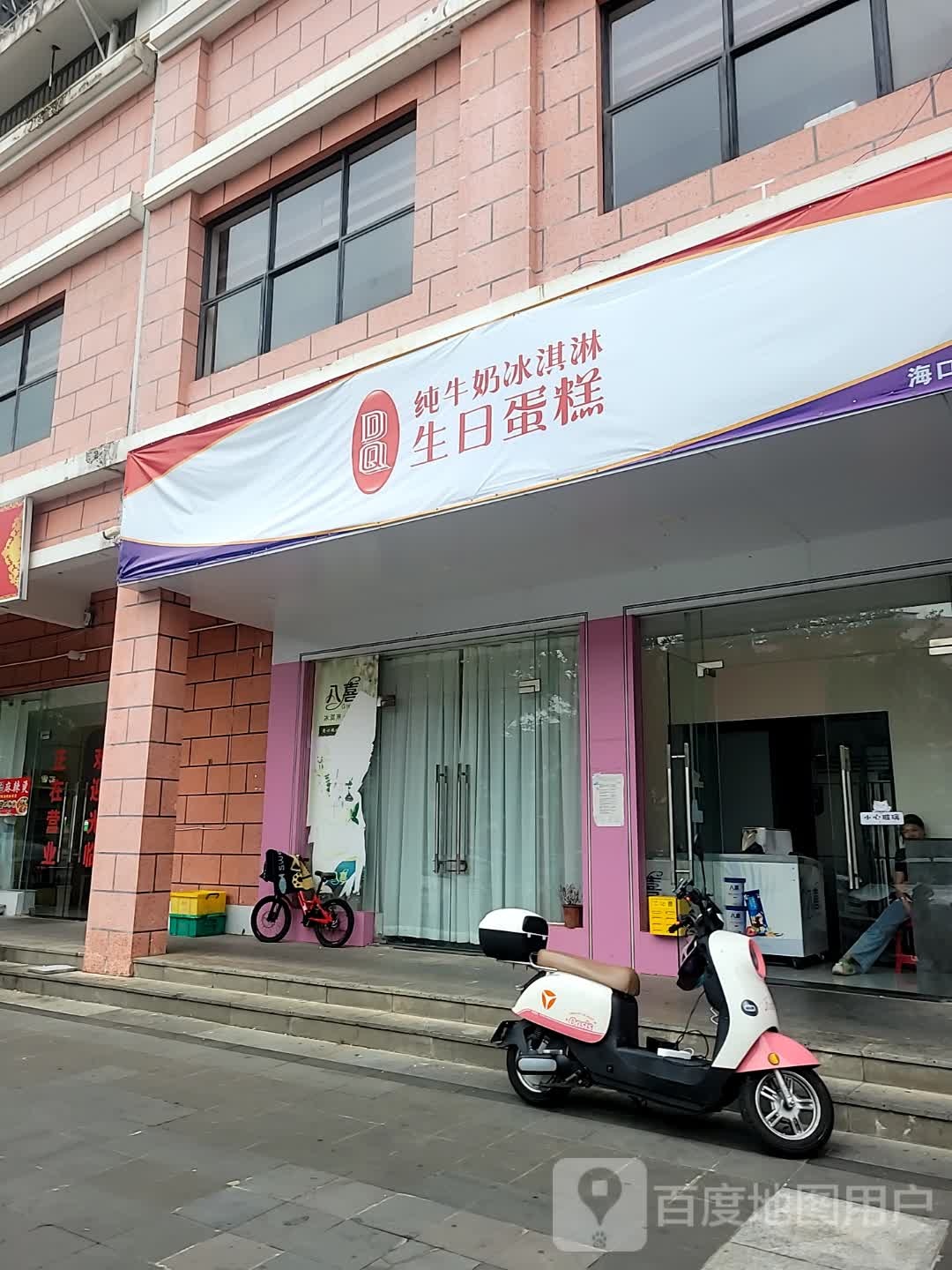 DQ纯牛奶冰淇淋蛋糕店(海口旗舰店)