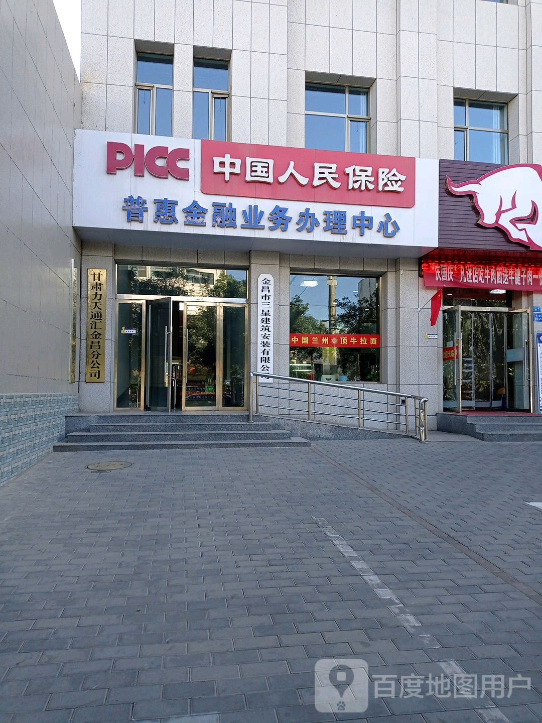 金昌市三星建筑安装有限公司