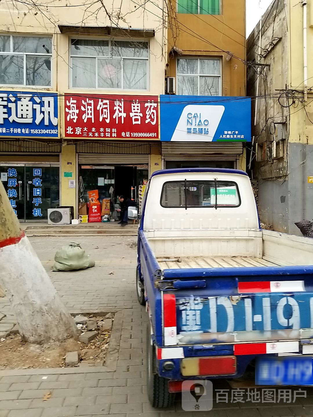 河北省邯郸市广平县和均胡同