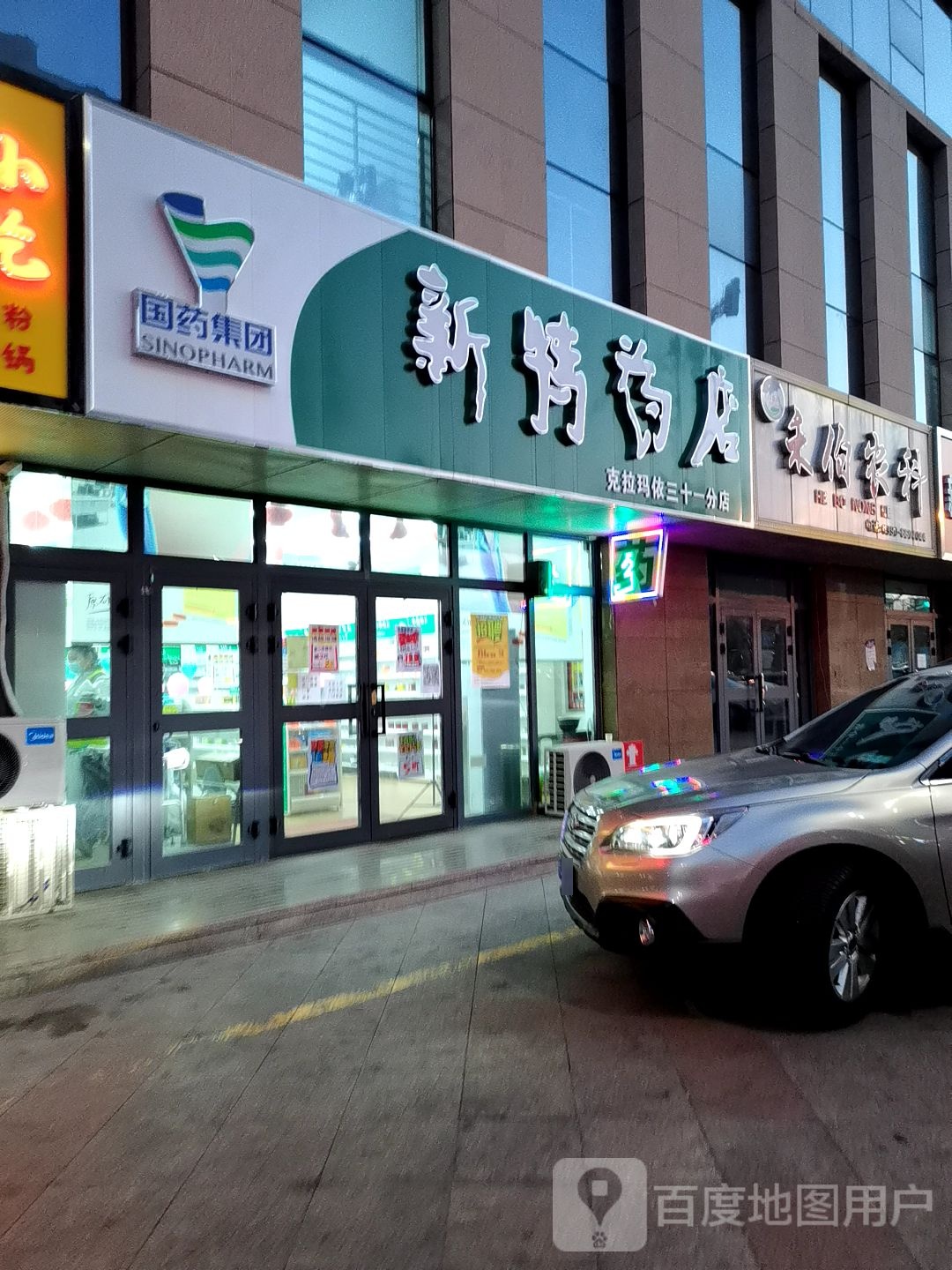 新特效药店(恒隆广场店)