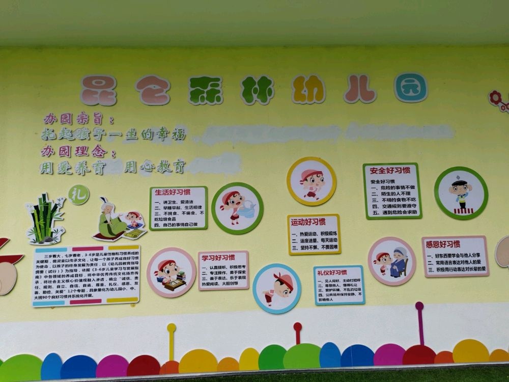 澄迈县昆仑森林幼儿园