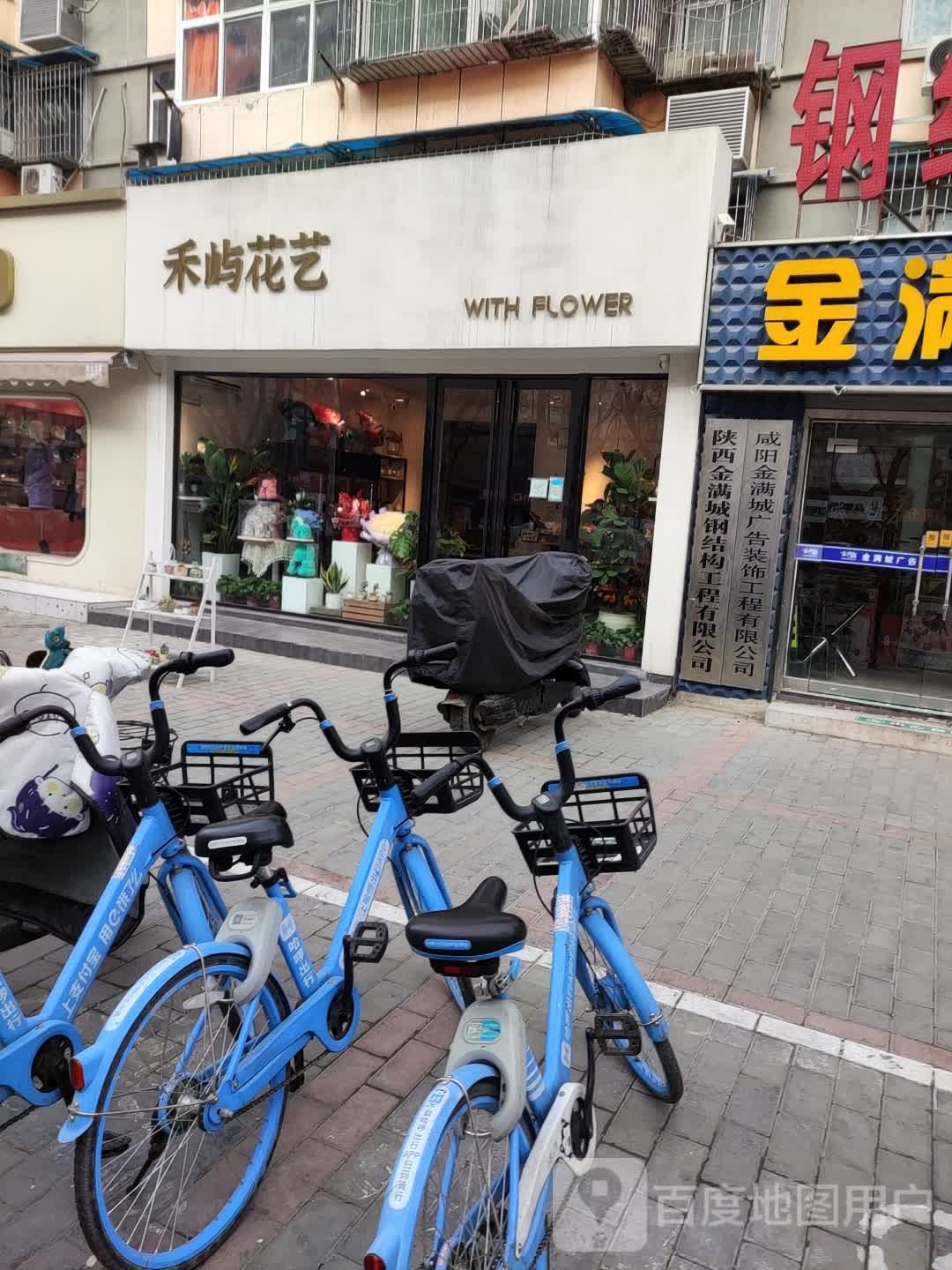 禾屿花艺