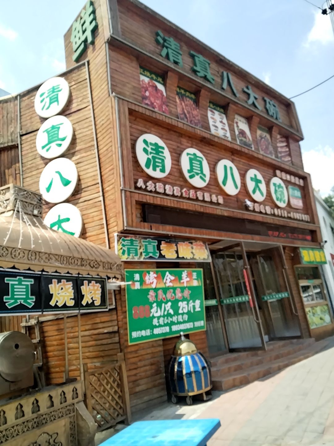 大八真清
