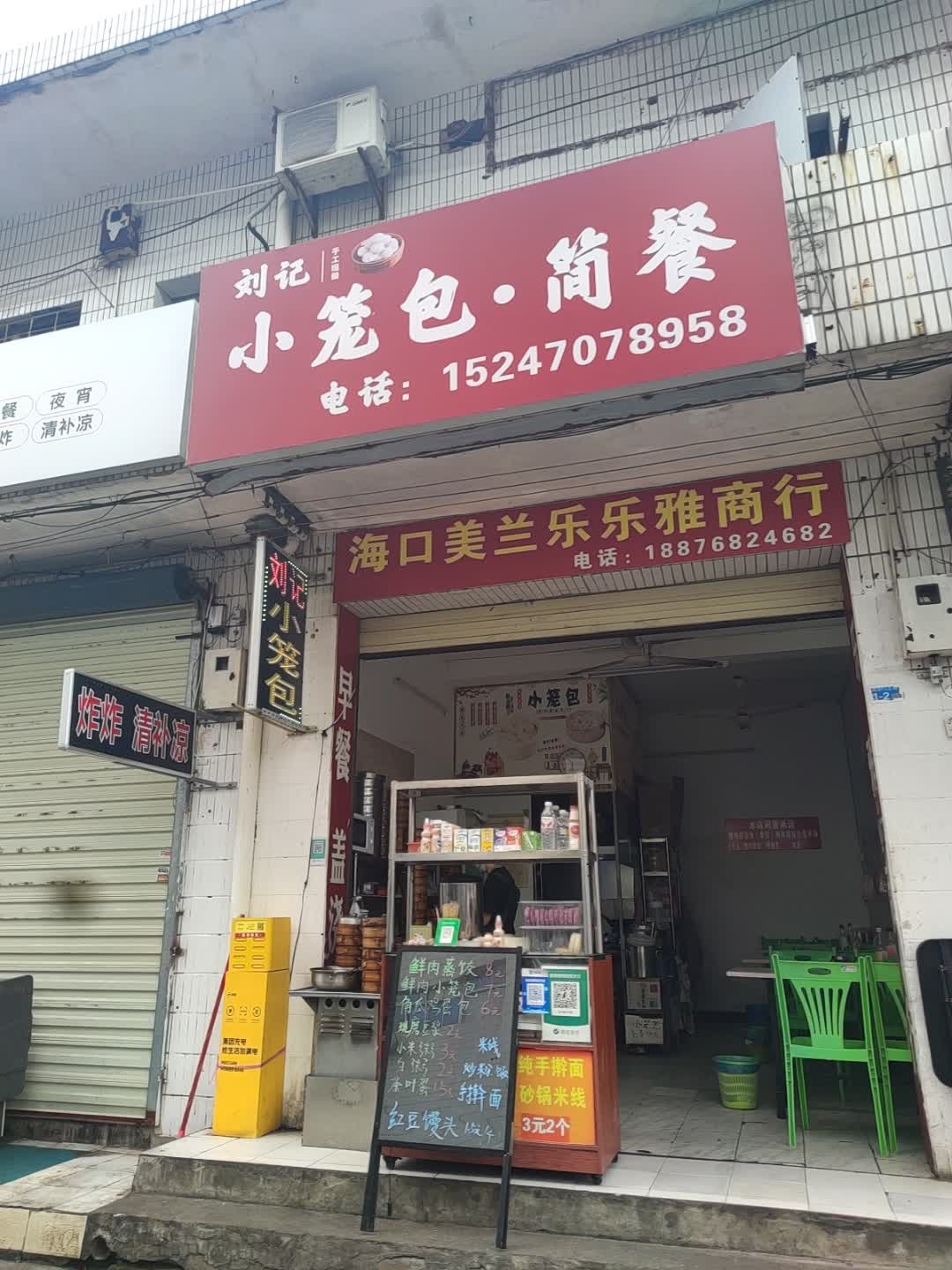 刘记小笼包(白沙门路店)