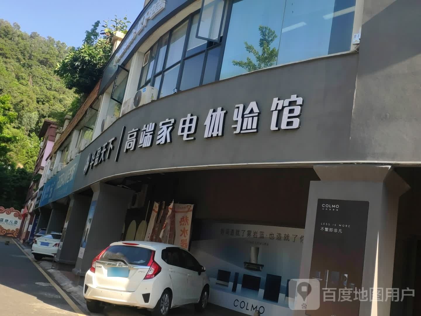 华盈天下高端家电体验馆(丰盛苑店)