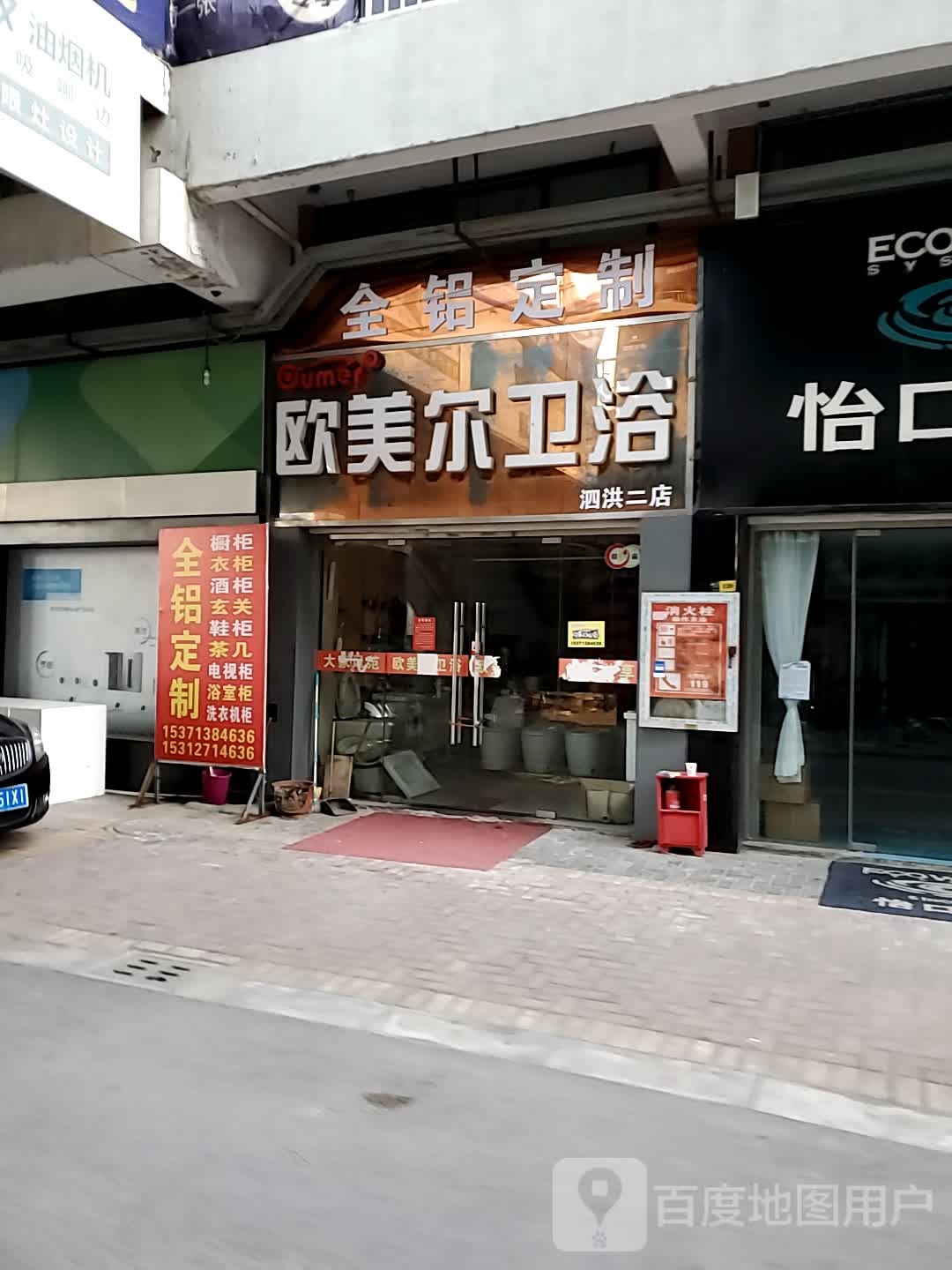 欧美尔卫浴(泗洪二店)