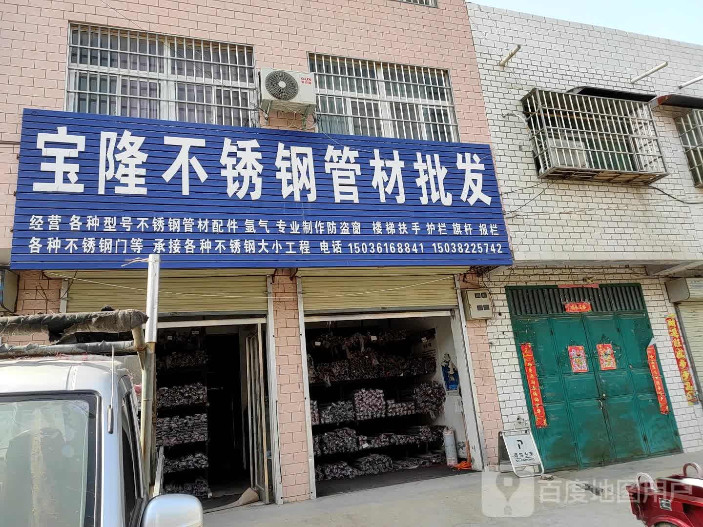 新郑市薛店镇宝隆不锈钢管材批发