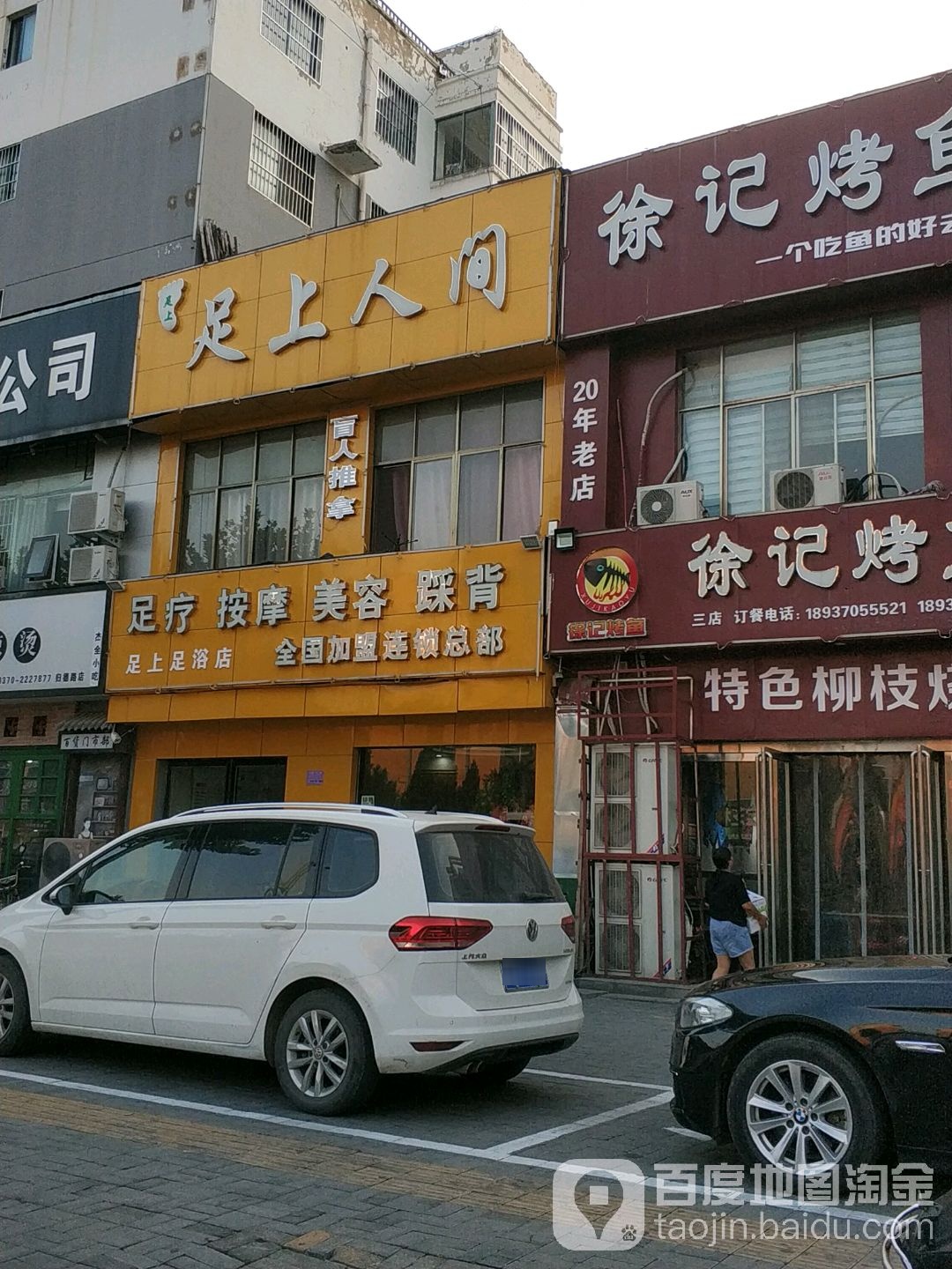 足上人间游