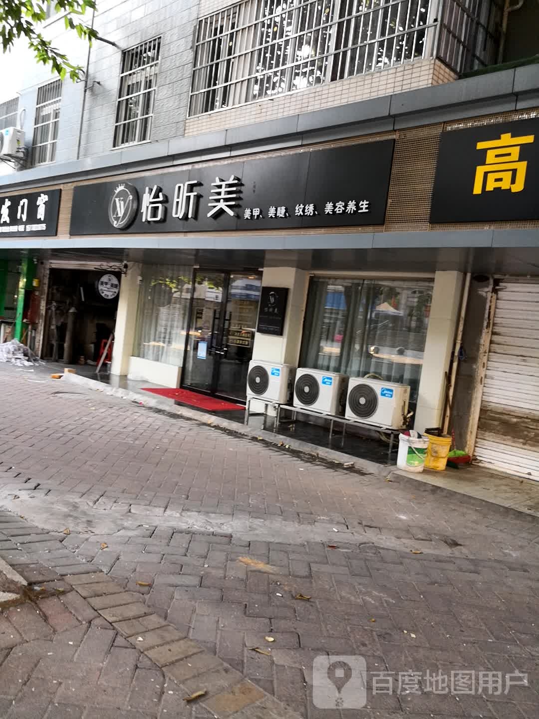 怡昕美(隐龙山庄店)
