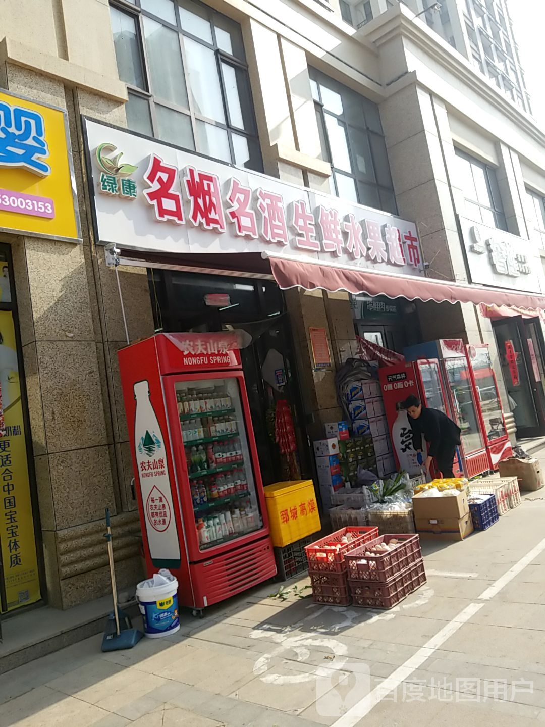 生鲜水果超市