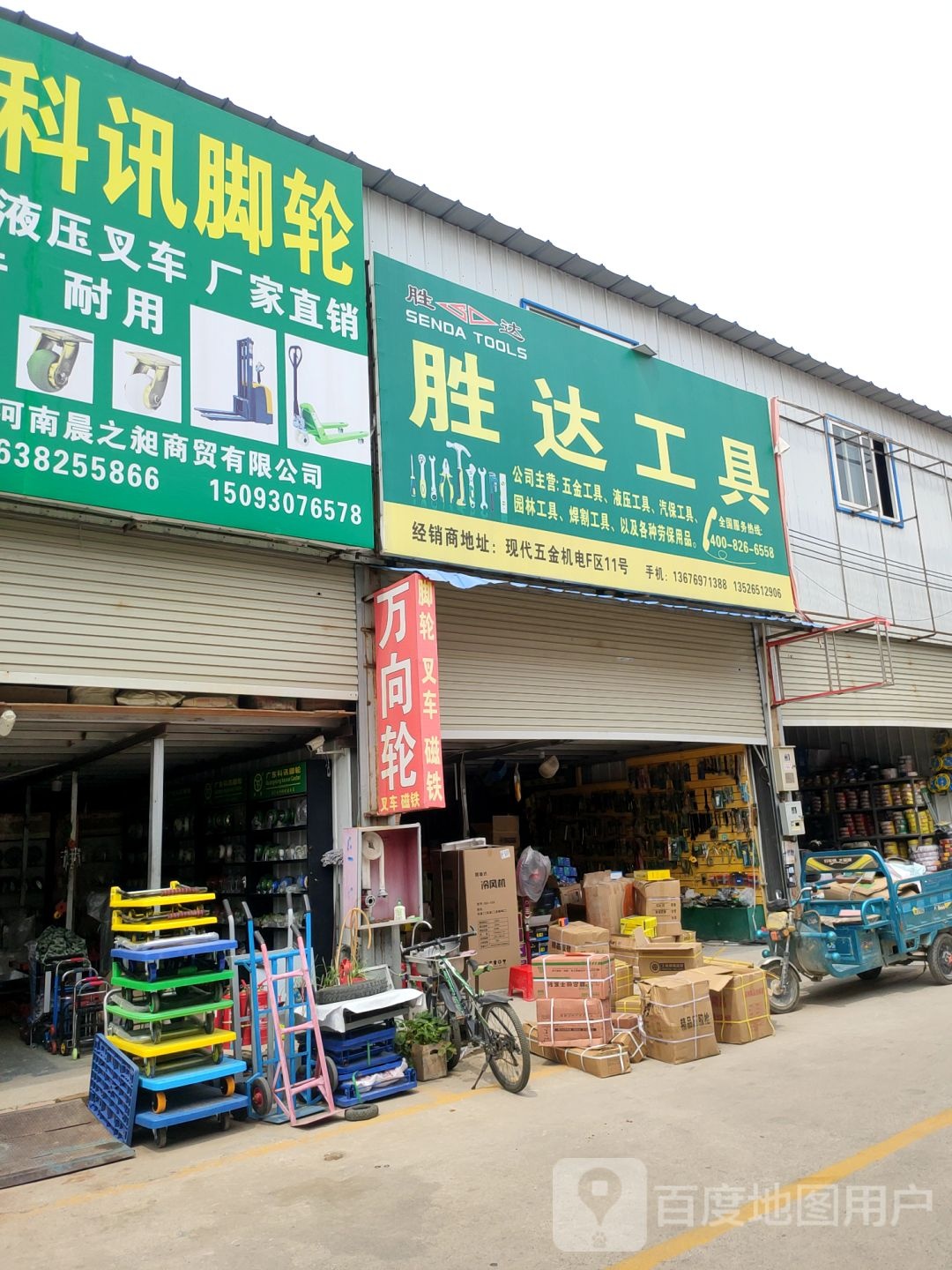 中牟县白沙镇胜达工具(堤刘西路店)