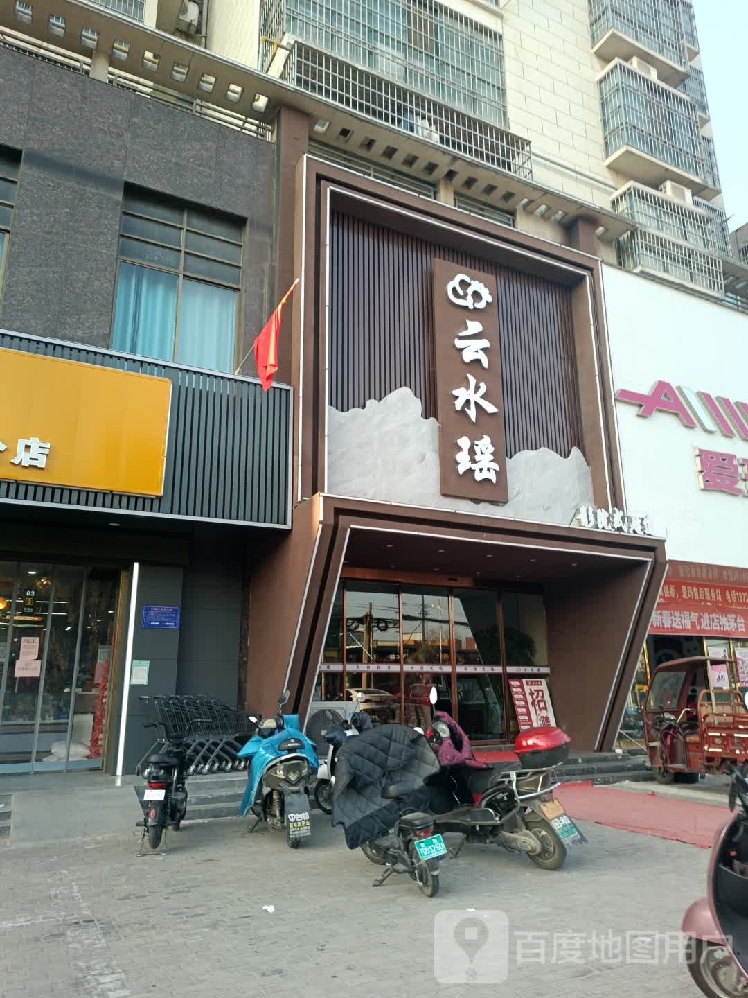 云水瑶影院式足道(黄金商厦店)