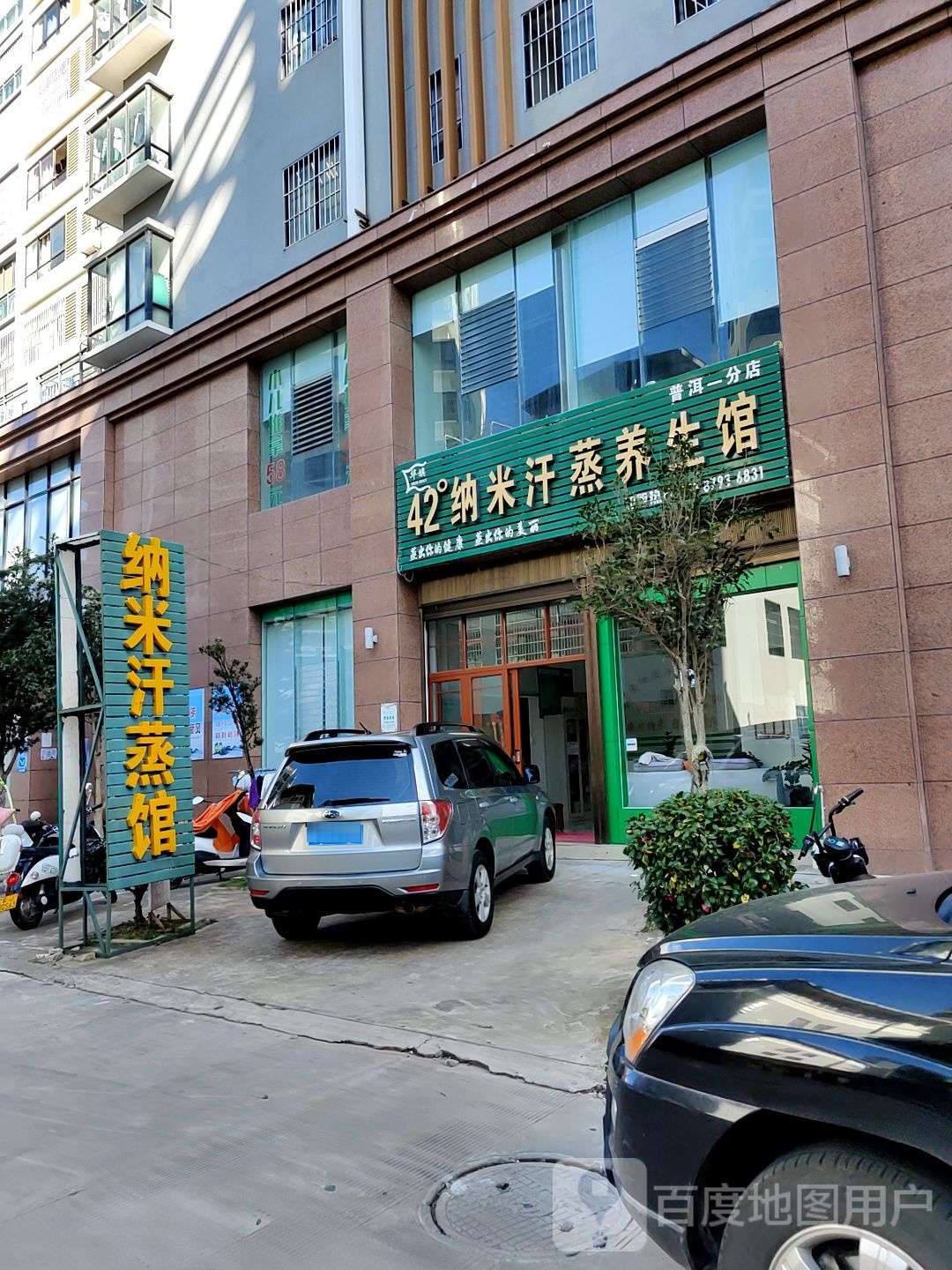 安然42度纳米汗蒸养生馆(时代新都B座店)
