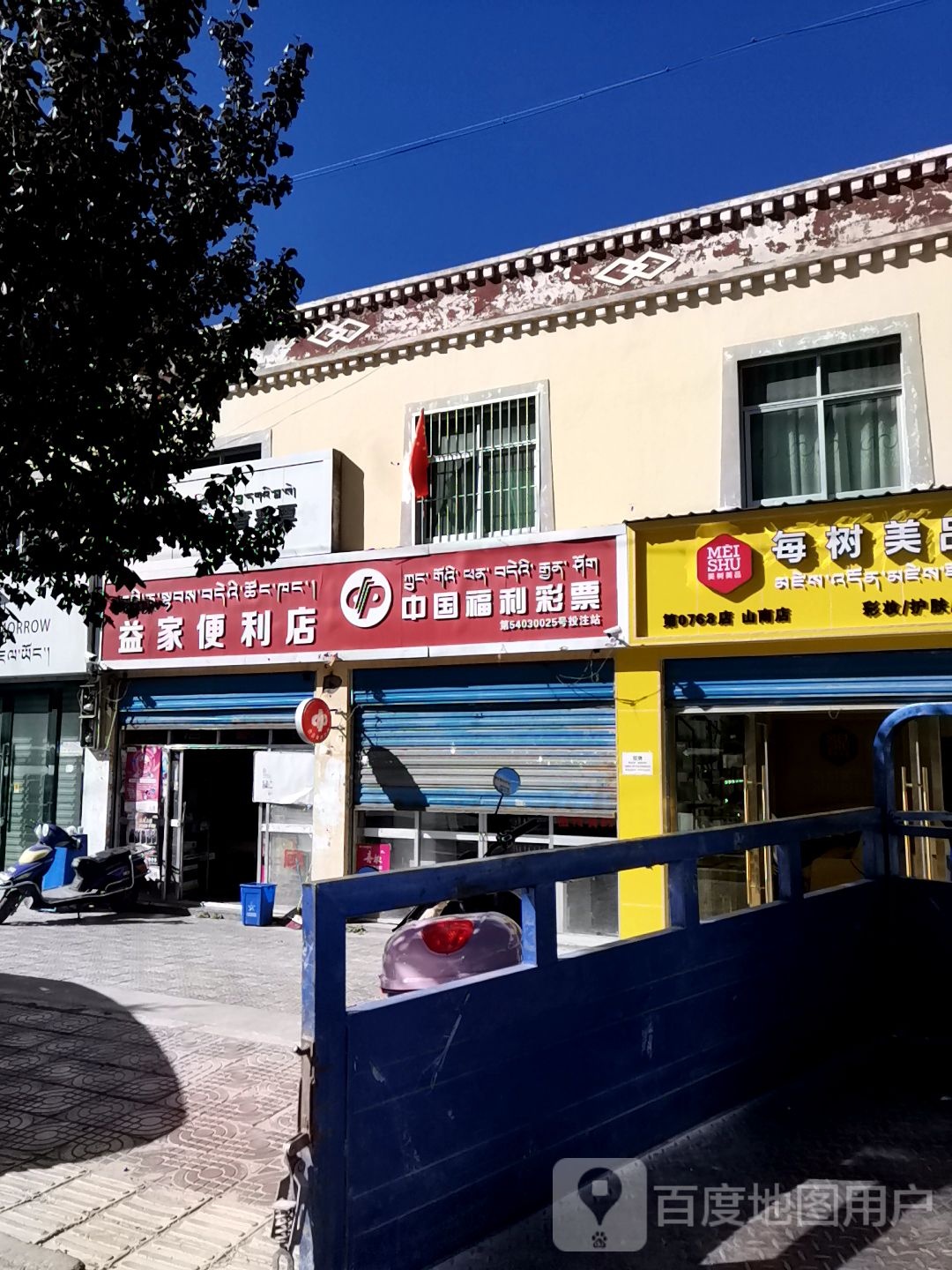 中国福利彩票(央德洛巷店)