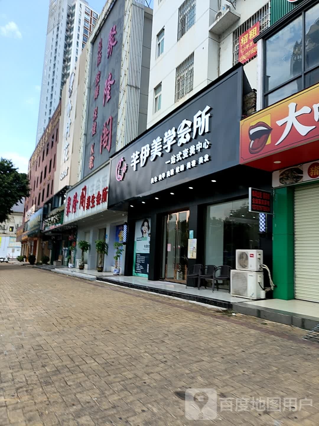 聚隆阁养生会馆