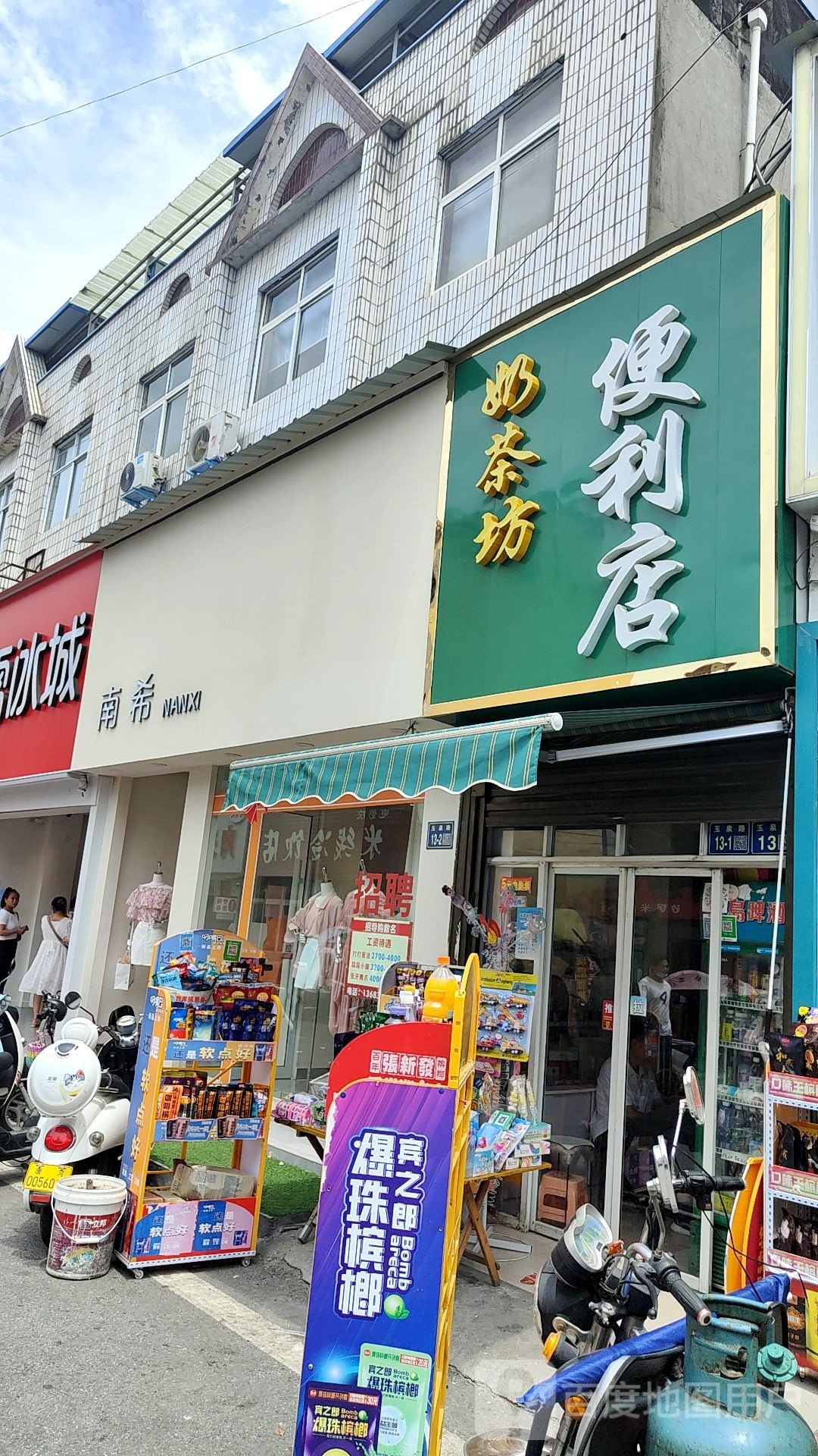 唐河县奶茶坊便利店