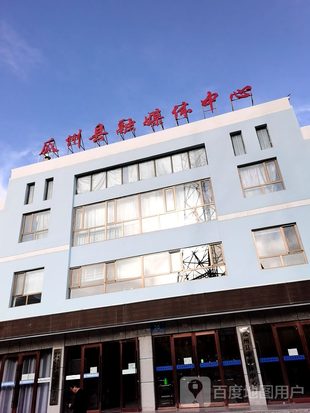 瓜州县融媒体中心