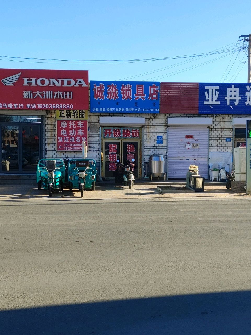 诚淼锁具店